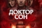 Доктор Сон смотреть онлайн