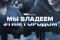 Мы владеем этим городом смотреть онлайн