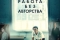 Работа без авторства смотреть онлайн
