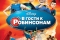 В гости к Робинсонам смотреть онлайн