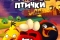 Angry Birds. Сердитые птички смотреть онлайн