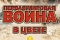 Первая мировая война в цвете смотреть онлайн