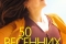 50 весенних дней смотреть онлайн