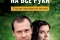 Детектив на все руки. Утром проснутся не все смотреть онлайн