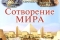 Сотворение мира смотреть онлайн